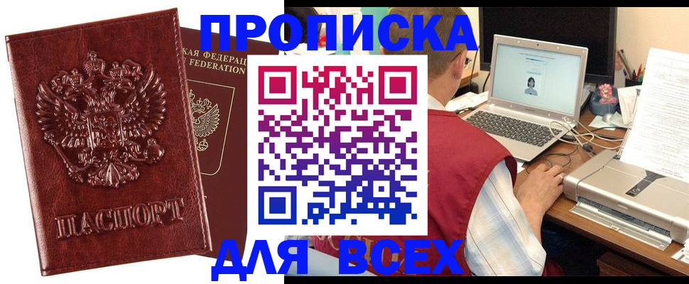 прописка законно в Приморском крае
